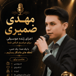 دانلود آهنگ مهدی ضمیری بلیز وره