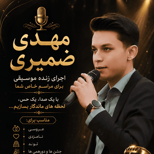 دانلود آهنگ مهدی ضمیری بلیز وره - آلیس موزیک