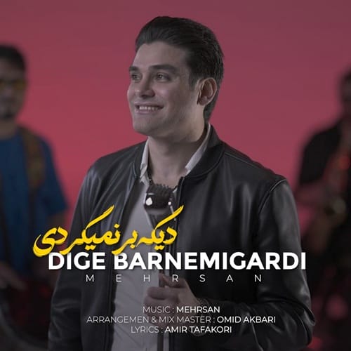 دانلود آهنگ نکنه دلت دیگه منو نخوادش نکنه چشات دیگه بام رانیادش - آلیس موزیک