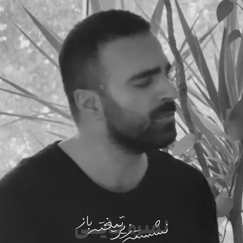 دانلود آهنگ مهرتاش زیر تیغ - آلیس موزیک