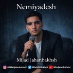 دانلود آهنگ میلاد جهانبخش نمیادش
