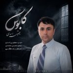 دانلود آهنگ مجتبی اسدی کابوس