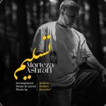 دانلود آهنگ مرتضی اشرفی تسلیم