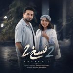 دانلود آهنگ مرتضی جعفرزاده نسخ 2