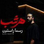 دانلود آهنگ رسا راستین هر شب