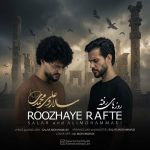 دانلود آهنگ سالار و علی محمدی روزهای رفته