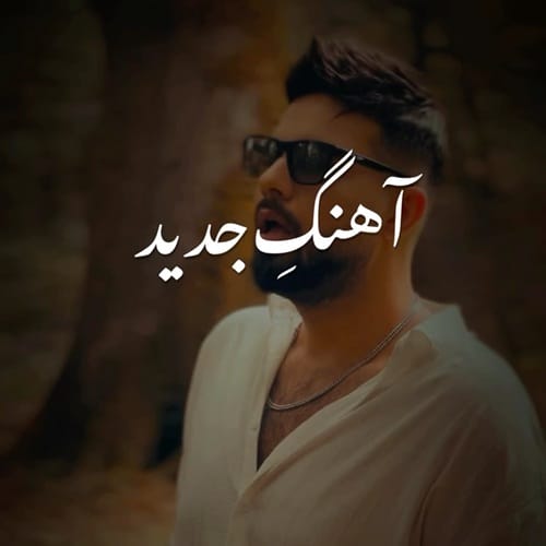 دانلود آهنگ شاهین بنان انت روحی یا نبض قلبی قلبی روح و جانی مرا نبض قلبی - آلیس موزیک