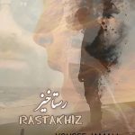 دانلود آهنگ یوسف جمالی رستاخیز