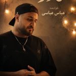 دانلود آهنگ عباس عباسی سرم درد میکند کو مادر من دانلود آهنگ عباس عباسی سرم درد میکند کو مادر من