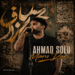 دانلود آهنگ احمد سلو منو داری
