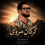 دانلود آهنگ علی حق پناه گرگان مروی