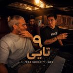 دانلود ریمیکس علیرضا اسپید نه تایی