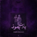 دانلود آهنگ امیر رضایی یادت بمونه