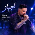 دانلود آهنگ بهنام حسن زاده لجباز