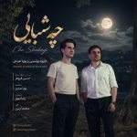 دانلود آهنگ داوود یونسی و پویا عبدی چه شبایی