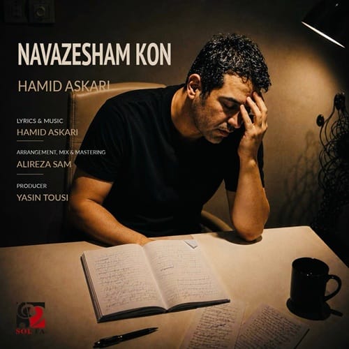 دانلود آهنگ حمید عسکری نوازشم کن - آلیس موزیک