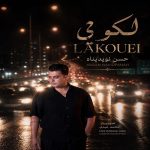 دانلود آهنگ نوید حسن زاده لکویی