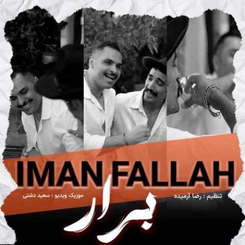 دانلود آهنگ ایمان فلاح برار - آلیس موزیک
