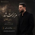 دانلود آهنگ میلاد اردستانی دشتی مزارت شد