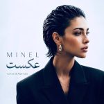 دانلود آهنگ مینل عکست هوش مصنوعی