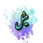 دانلود تمام آهنگ های مینل ( هوش مصنوعی) آلبوم کامل
