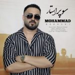 دانلود آهنگ محمد بخشی سوپر استار
