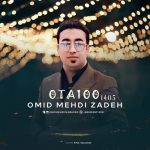 دانلود آهنگ امید مهدی زاده صفر تا صد (0 تا 100) فروردین 1405