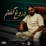 دانلود آهنگ رضا شیری دروغ گفتم