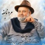 دانلود آهنگ سعید نهایت مرد نابغه