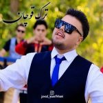 دانلود آهنگ ترک قوچان از جواد یوسف خانی و رضا یوسف خانی