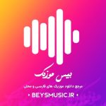 آهنگ سلامتی آقام باشه سایش بالا سرم ترند اینستاگرام