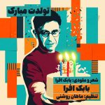 دانلود آهنگ بابک افرا تولدت مبارک