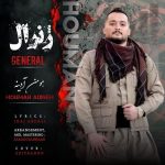 دانلود آهنگ هومن آدینه ژنرال‌