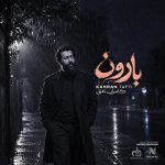 دانلود آهنگ کامران تفتی بارون