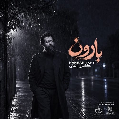 دانلود آهنگ کامران تفتی بارون - آلیس موزیک