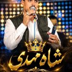 دانلود آهنگ مهدی رستم پور به نام نگاه یاران