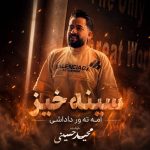 دانلود آهنگ مجید حسینی سینه خیز