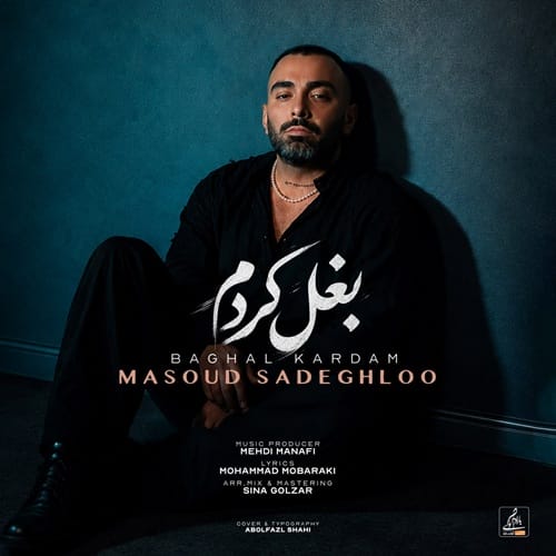 دانلود آهنگ مسعود صادقلو بغل کردم - آلیس موزیک