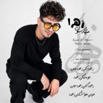 دانلود آهنگ مهدی سون زهرا