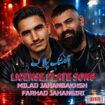 دانلود ریمیکس پلاک از میلاد جهانبخش و فرهاد جهانگیری