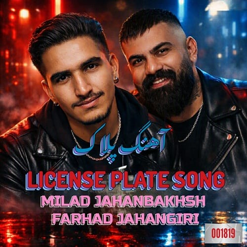 دانلود ریمیکس پلاک از میلاد جهانبخش و فرهاد جهانگیری - آلیس موزیک