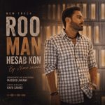 دانلود آهنگ نیما ساسانی رو من حساب کن دانلود آهنگ نیما ساسانی رو من حساب کن
