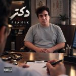 دانلود آهنگ پیانیک دکتر