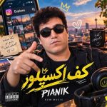 دانلود آهنگ پیانیک کف اکسپلور