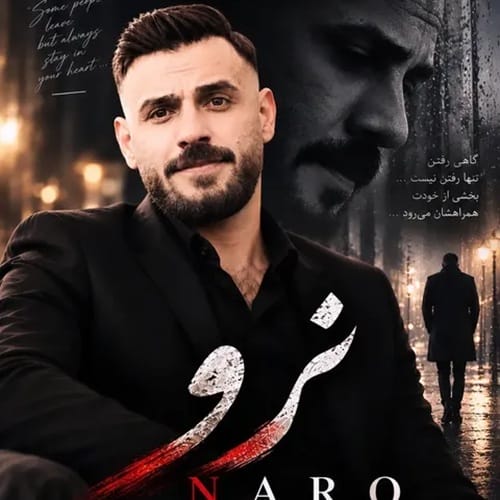 دانلود آهنگ رضا سگوند نرو - آلیس موزیک