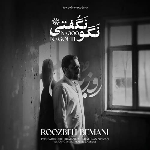 دانلود آهنگ روزبه بمانی نگو نگفتی - آلیس موزیک