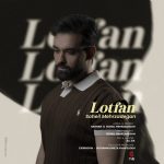 دانلود آهنگ سهیل مهرزادگان لطفا