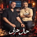 دانلود آهنگ رضا سگوند حال خرابی