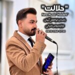 دانلود آهنگ ابوالفضل آرمان حلالت (رفتى ولى اينو بدون)