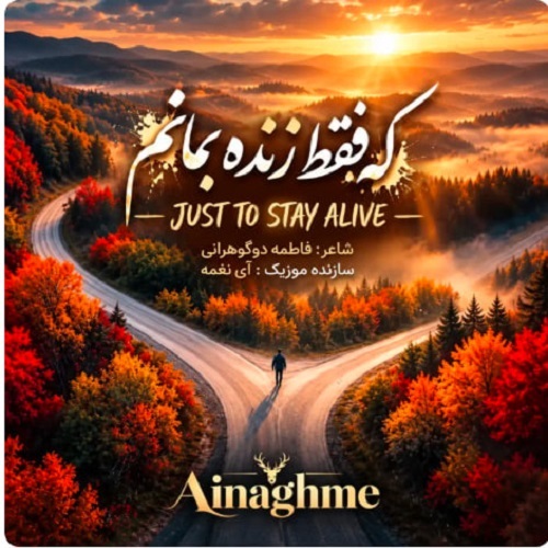 دانلود آهنگ آی نغمه که فقط زنده بمانم - آلیس موزیک